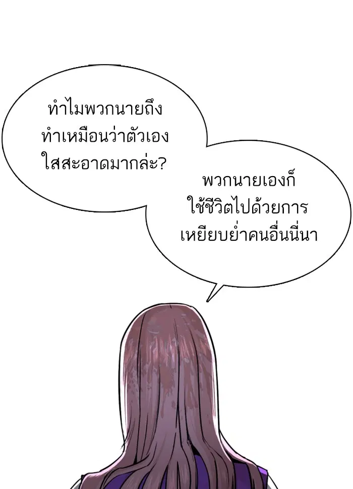 How to Fight ตอนที่ 45 หน้า 164