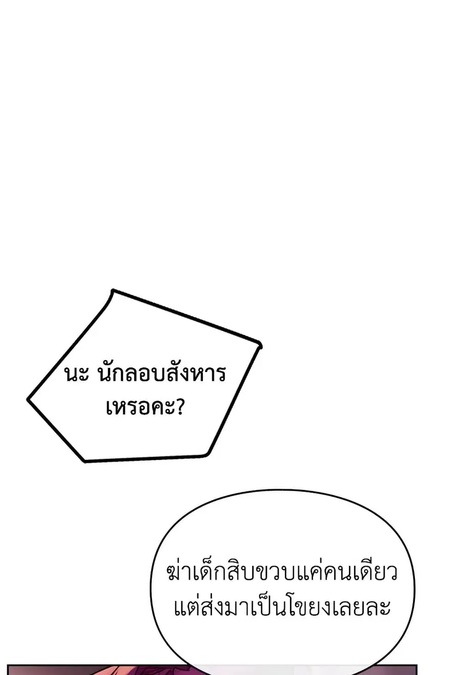 Death Is The Only Ending For The Villainess ตอนที่ 73 หน้า 30