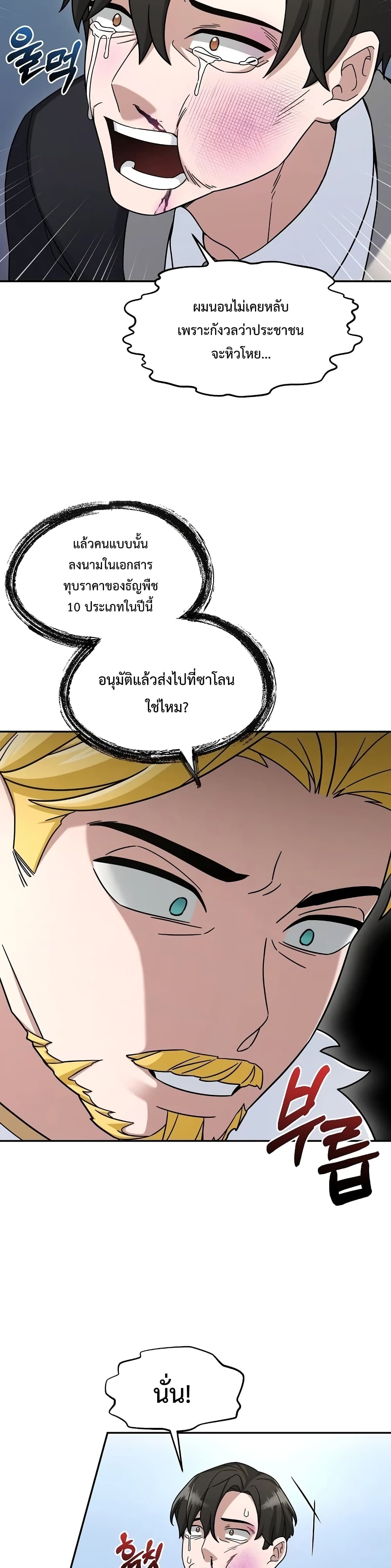 The Newbie Is Too Strong ตอนที่ 16 หน้า 25