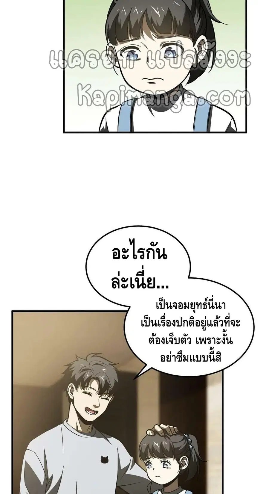 Global Martial Arts ตอนที่ 154 หน้า 28