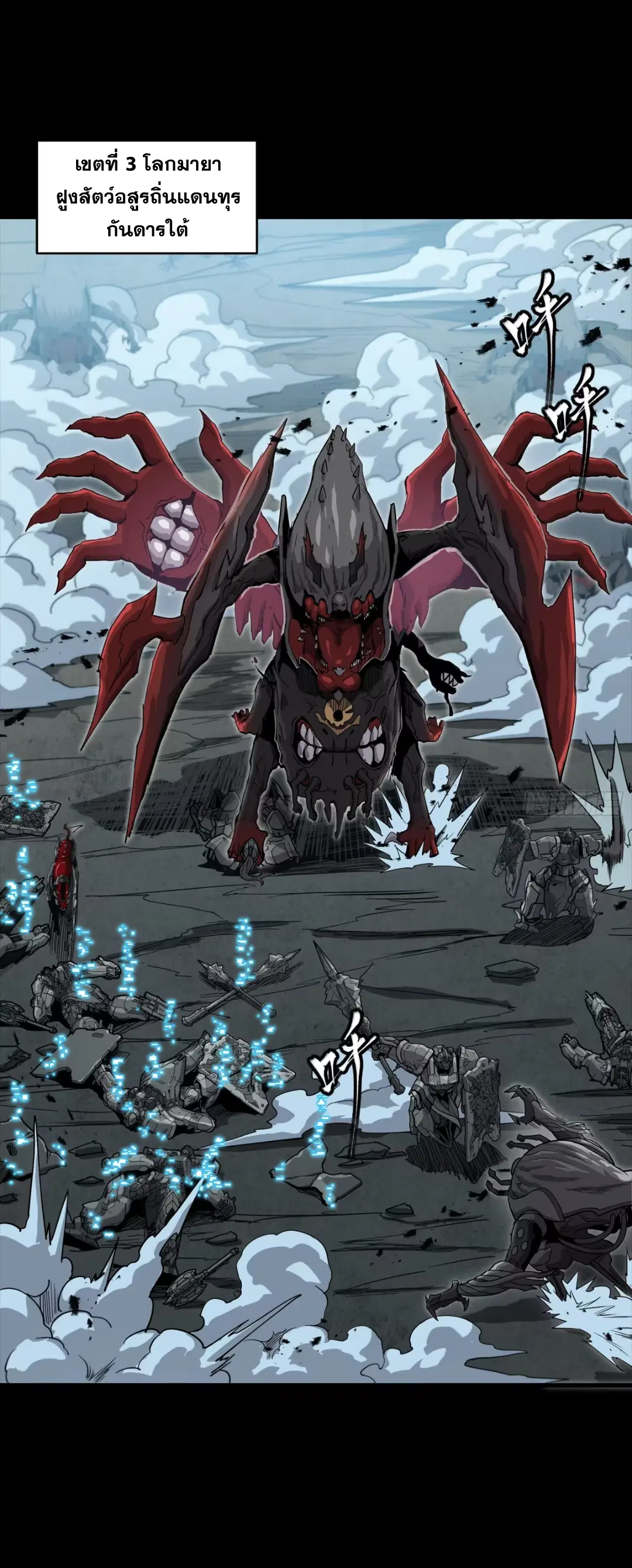 Legend of Star General ตอนที่ 264 หน้า 4
