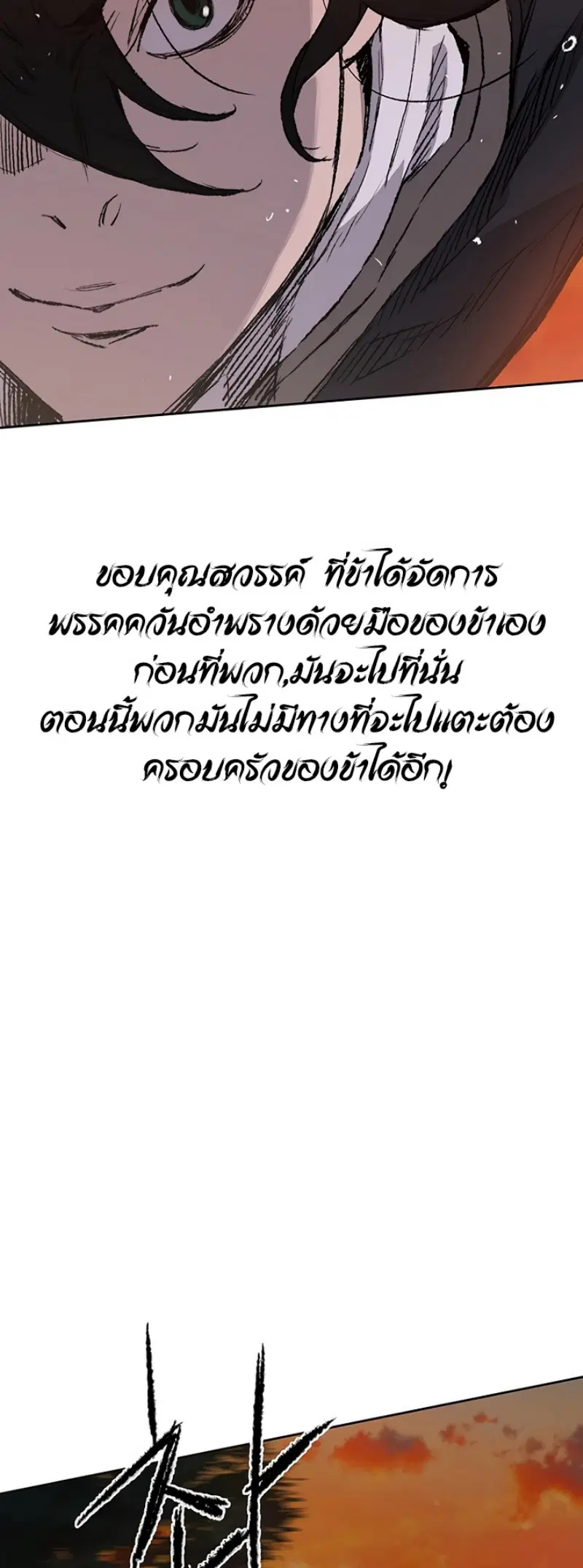 The Undefeatable Swordsman ตอนที่ 37 หน้า 37