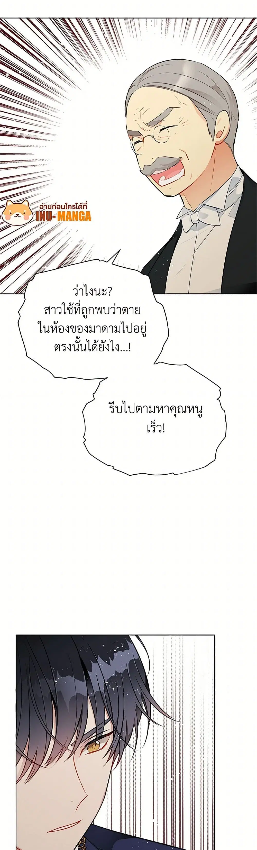 The Detective Of Muiella ตอนที่ 161 หน้า 7