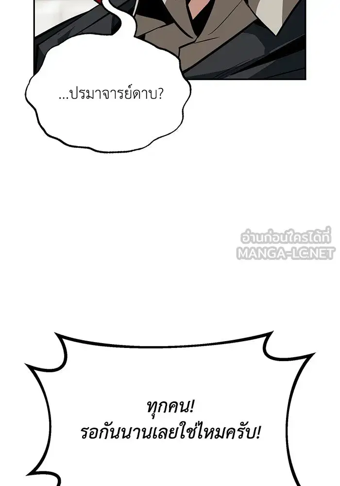 The Lazy Lord Masters the Sword ตอนที่ 63 หน้า 45