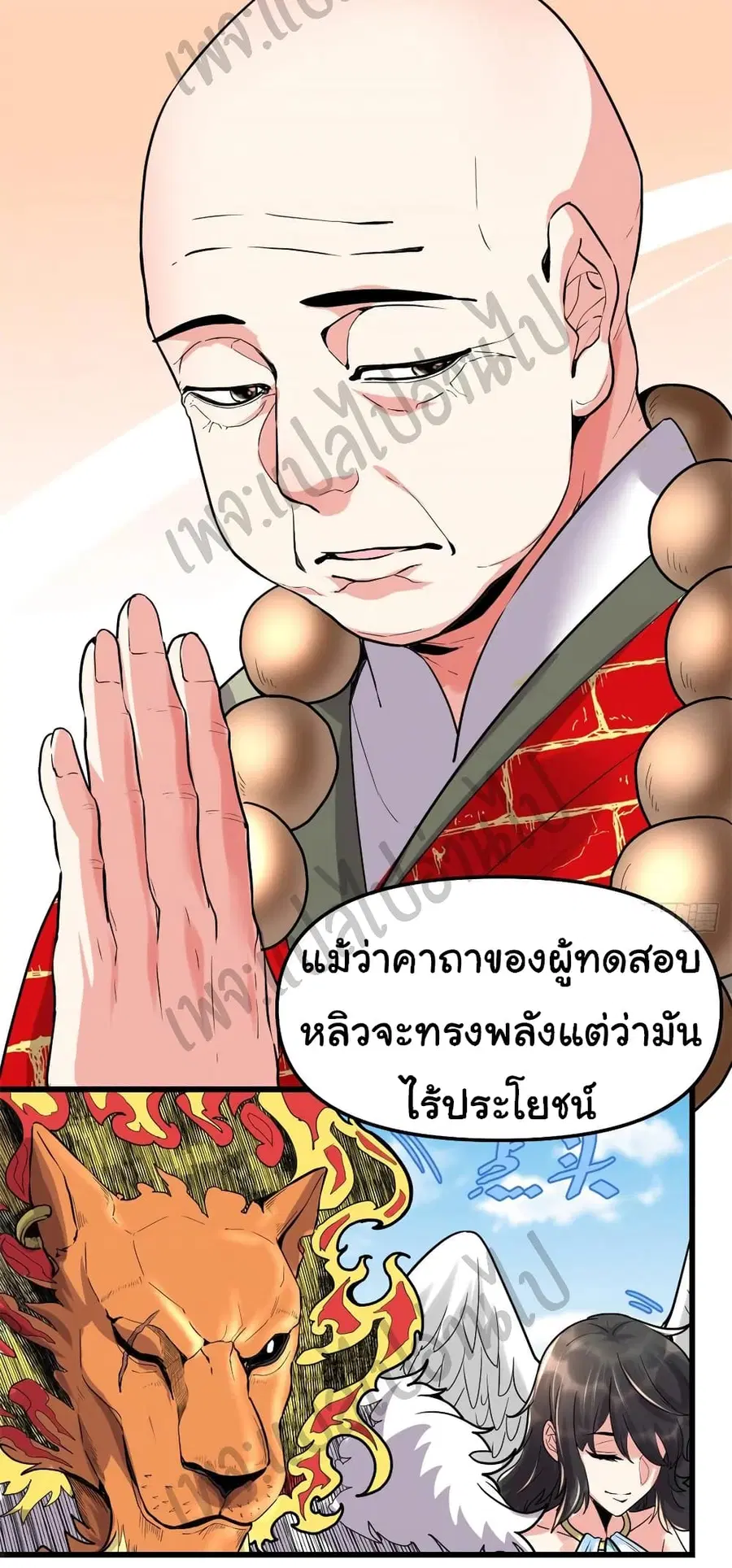 I might be A Fake Fairy ตอนที่ 119 หน้า 15