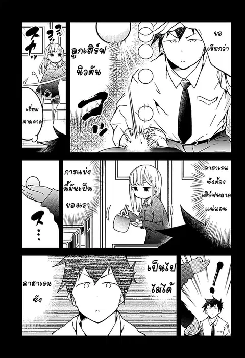 Aharen-san wa Hakarenai ตอนที่ 21 หน้า 9
