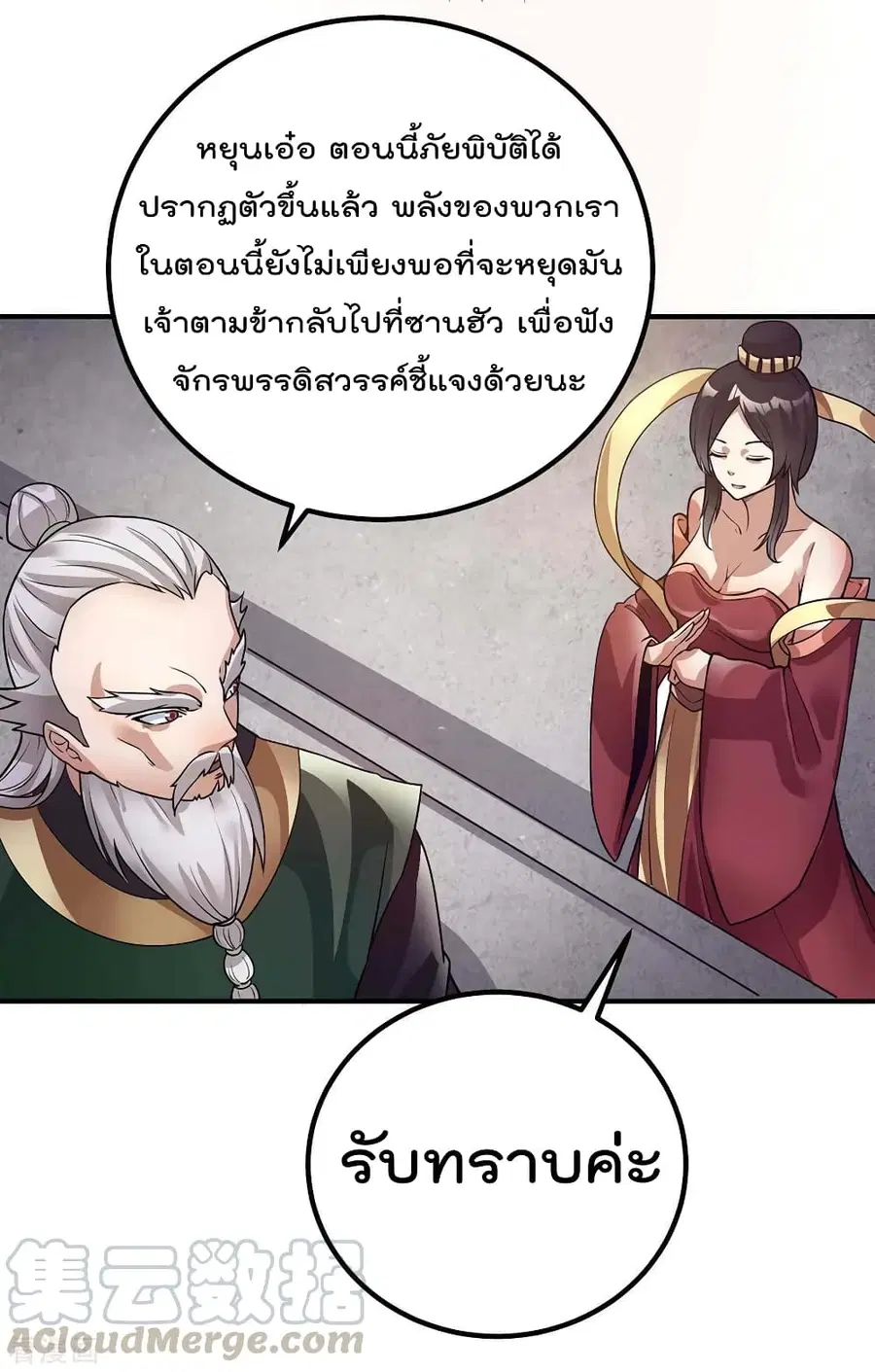 Immortal King of City ตอนที่ 97 หน้า 37