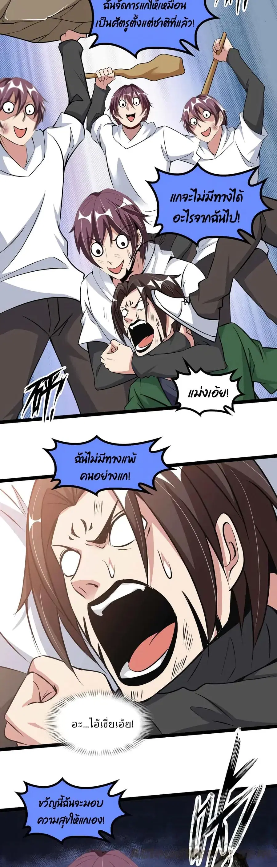 I Am An Invincible Genius ตอนที่ 146 หน้า 13