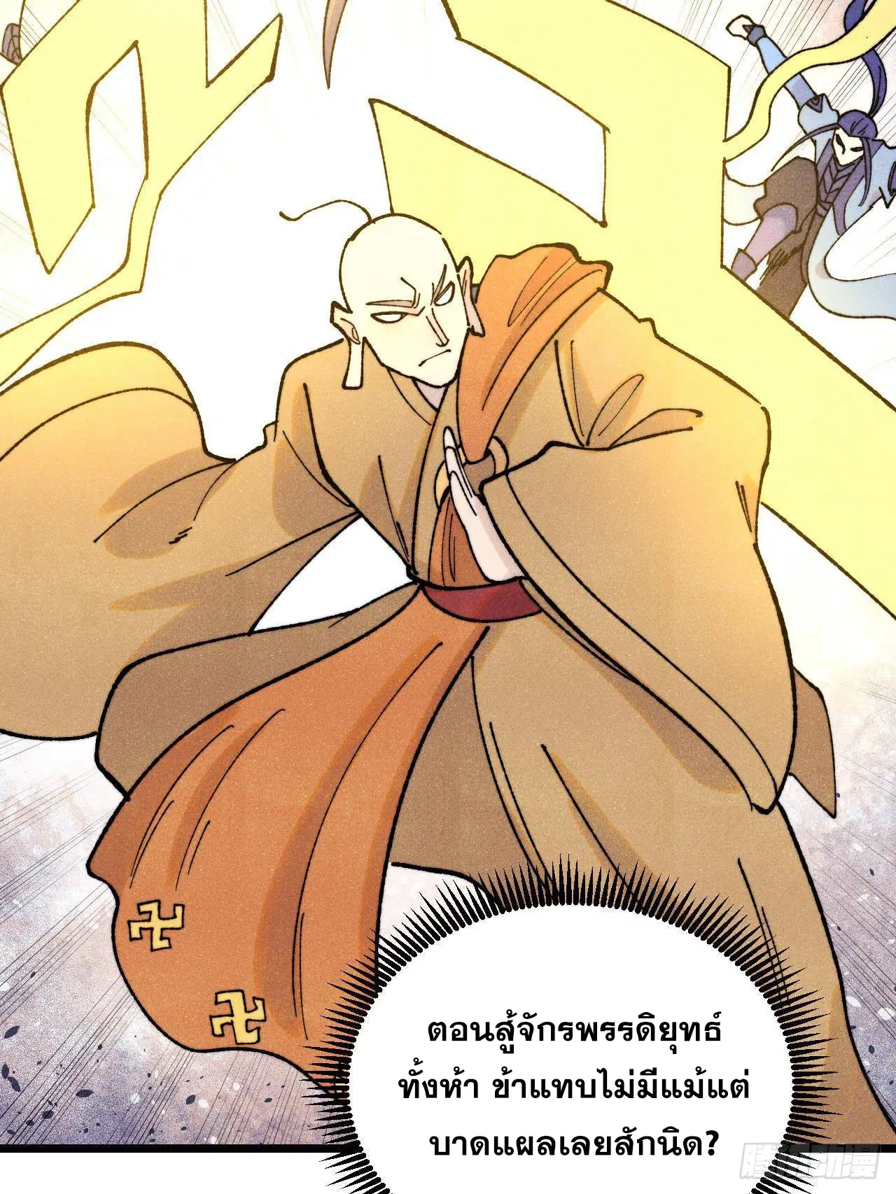 All Hail the Sect Leader ตอนที่ 402 หน้า 7