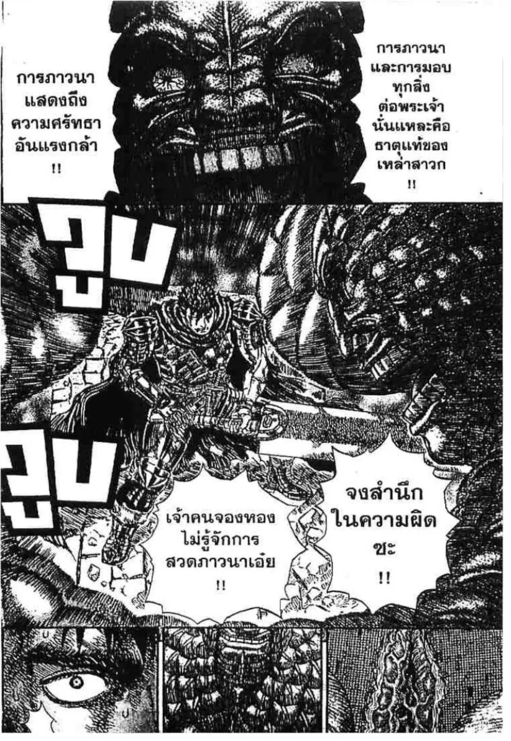 Berserk ตอนที่ 182 หน้า 11