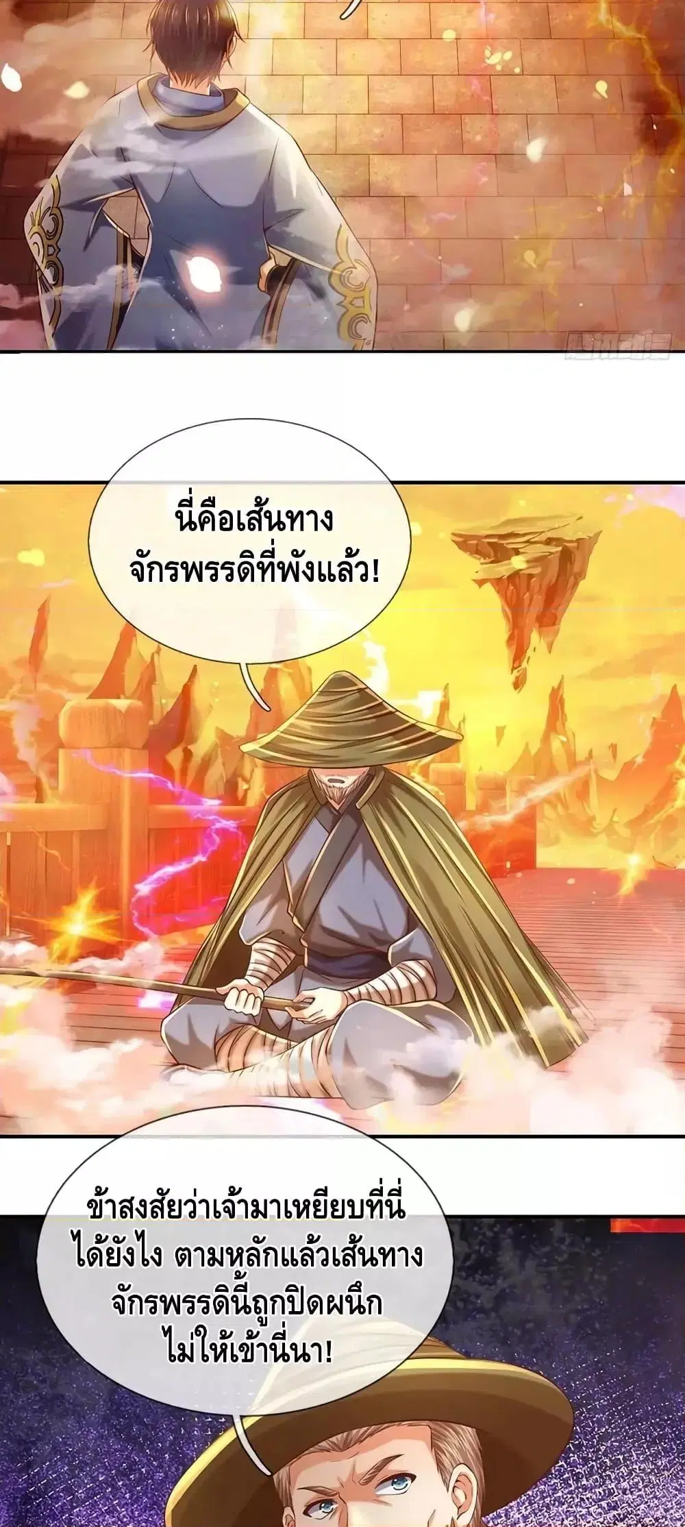 Opening to Supreme Dantian ตอนที่ 178 หน้า 25