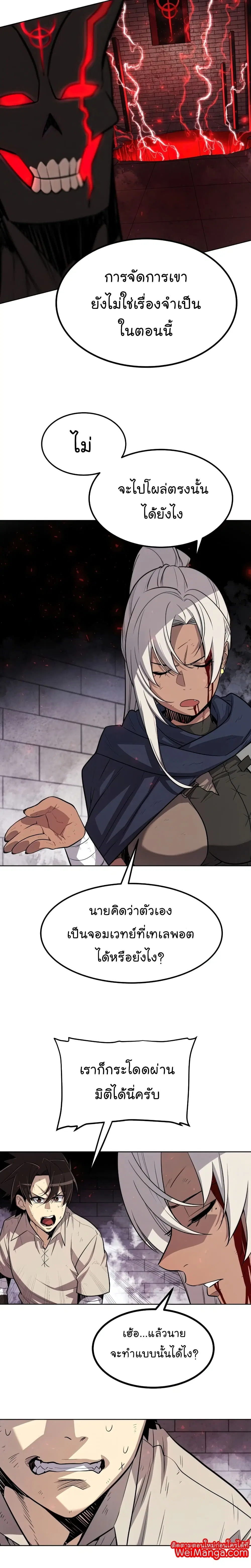 Overpowered Sword ตอนที่ 40 หน้า 6
