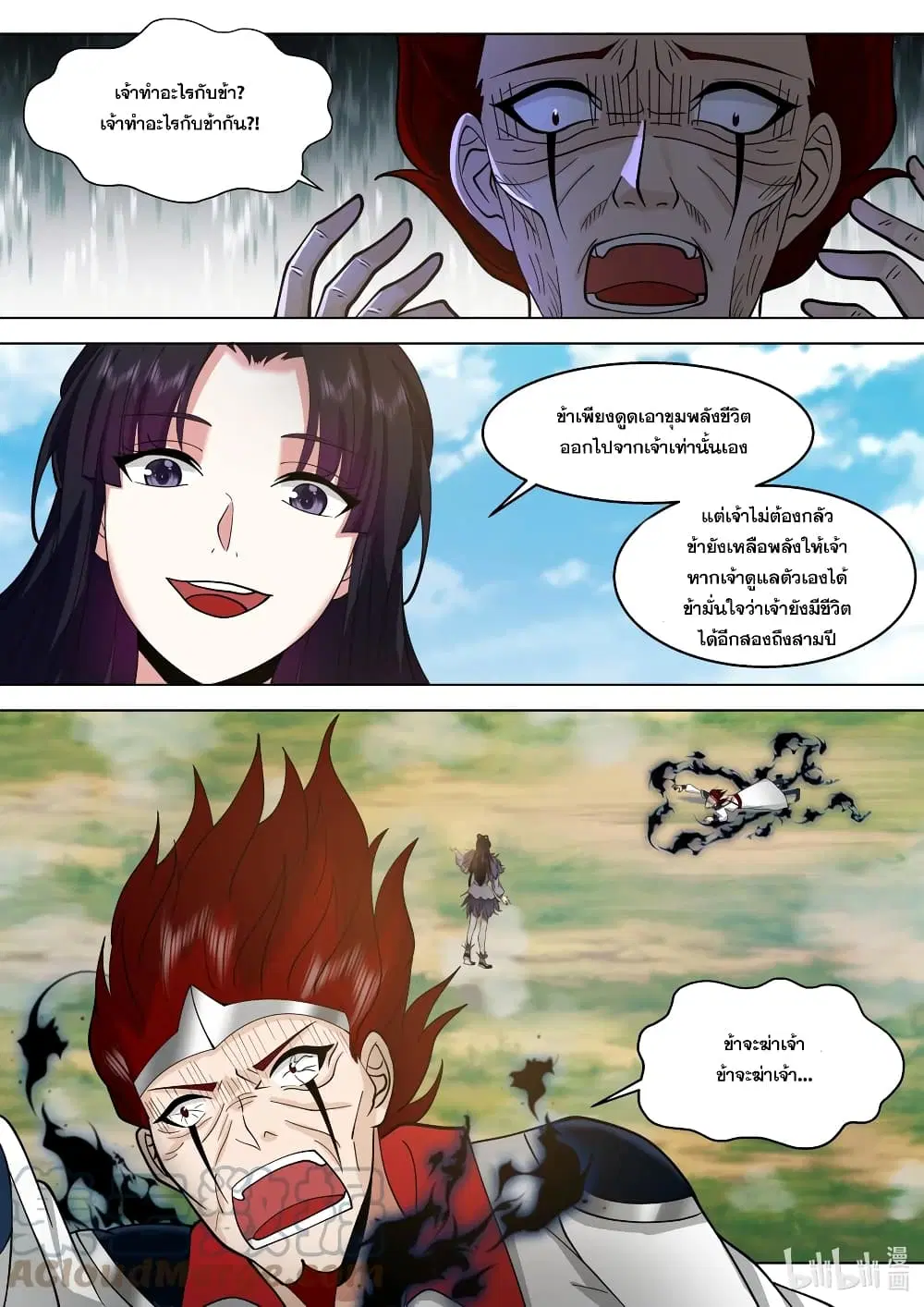 Martial God Asura ตอนที่ 512 หน้า 6