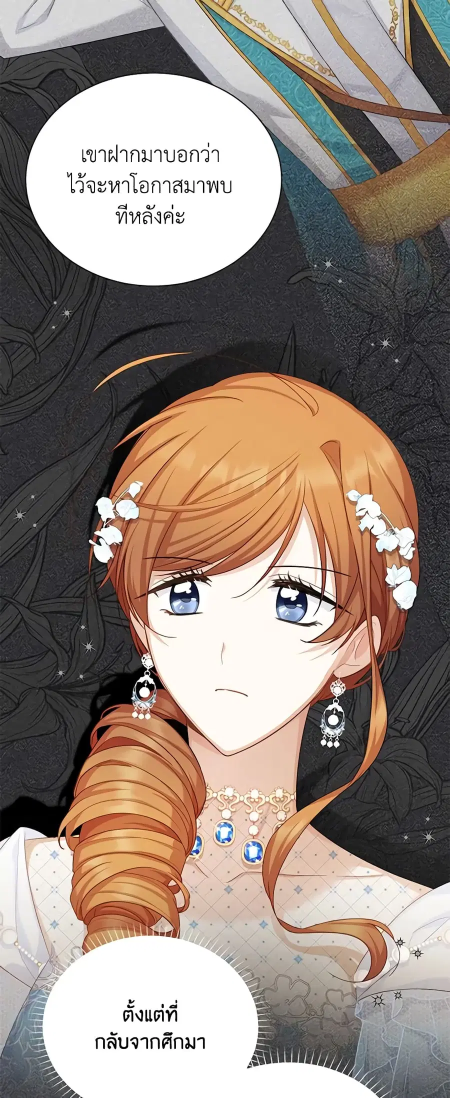 The Soulless Duchess ตอนที่ 122 หน้า 18