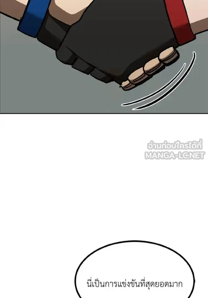 King of the Octagon ตอนที่ 180 หน้า 8