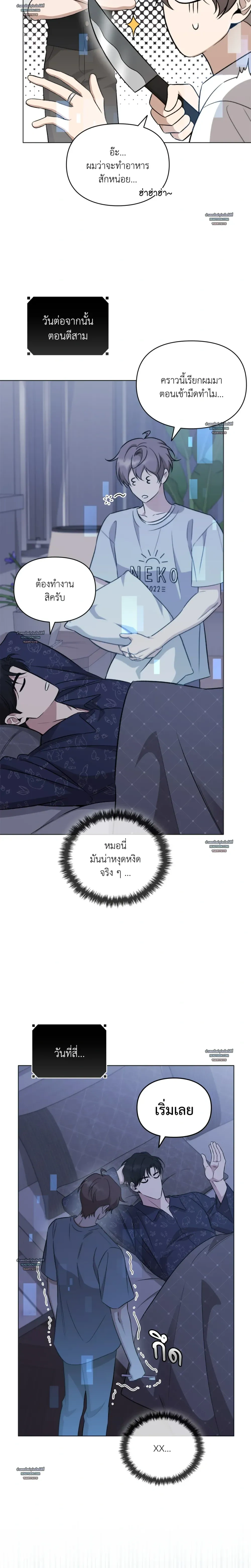 Hidden Ending Mission – ภารกิจพิชิตฉากจบลับ ตอนที่ 3 หน้า 28