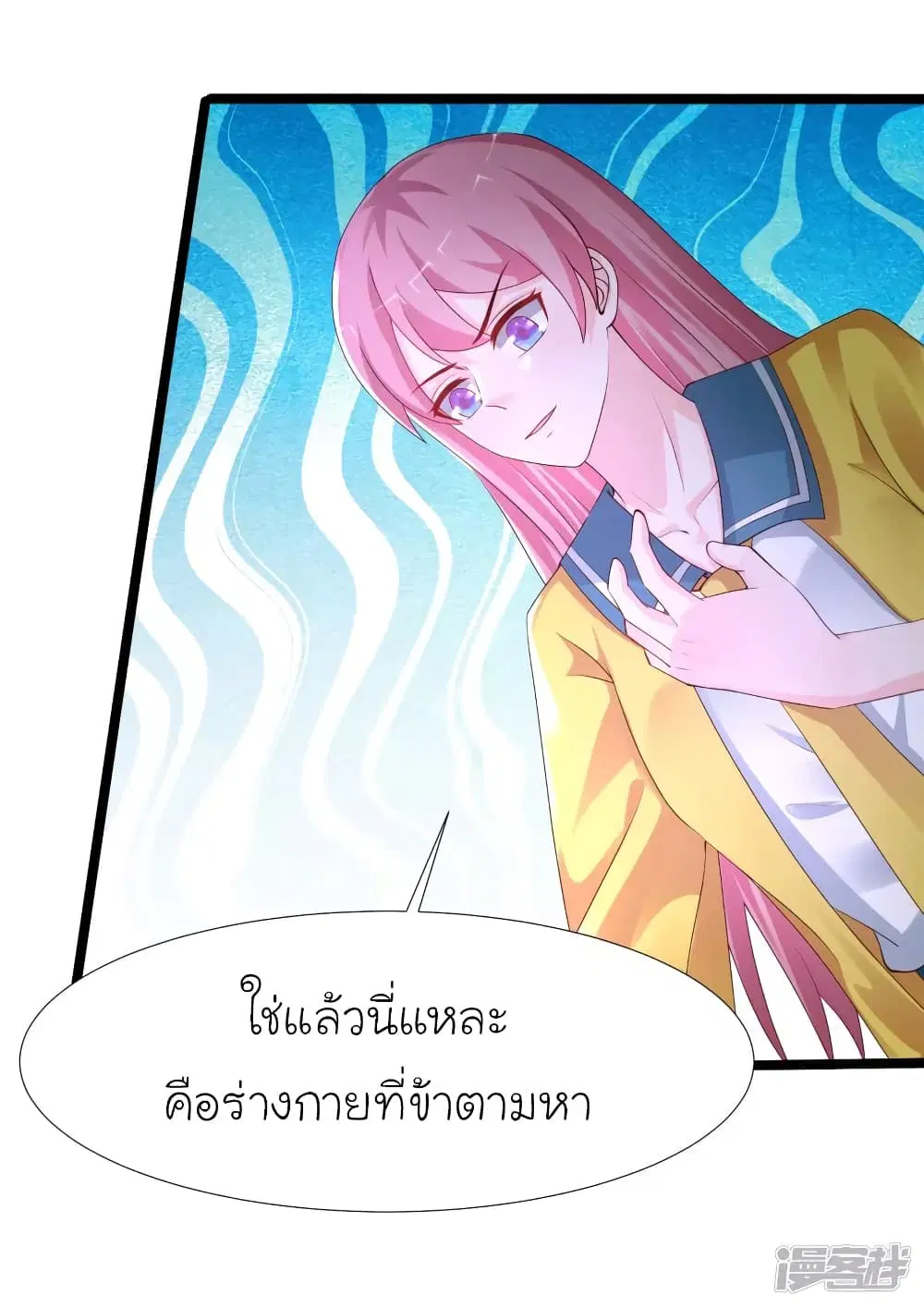 The Strongest Peach Blossom ตอนที่ 244 หน้า 22