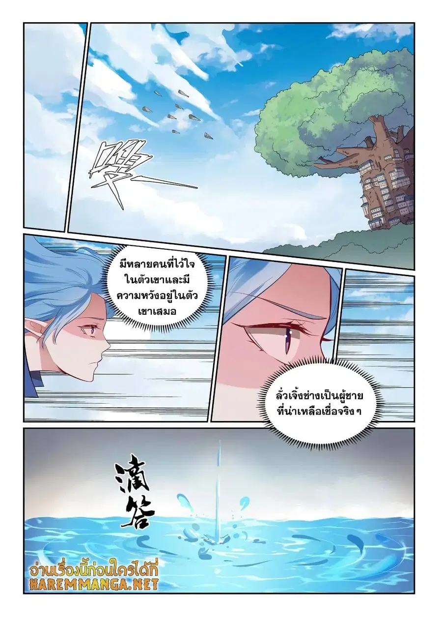 Bailian Chengshen ตอนที่ 602 หน้า 7