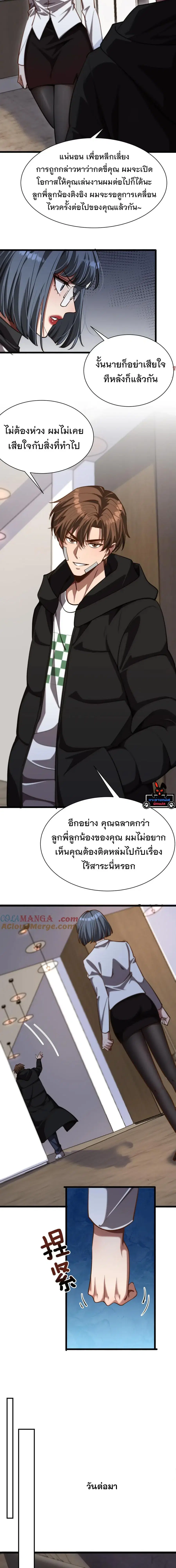 i’m stuck on the same day for a thousand years ตอนที่ 167 หน้า 6