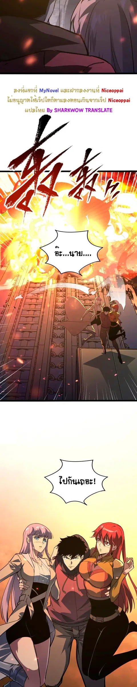 Rise From The Rubble ตอนที่ 112 หน้า 17