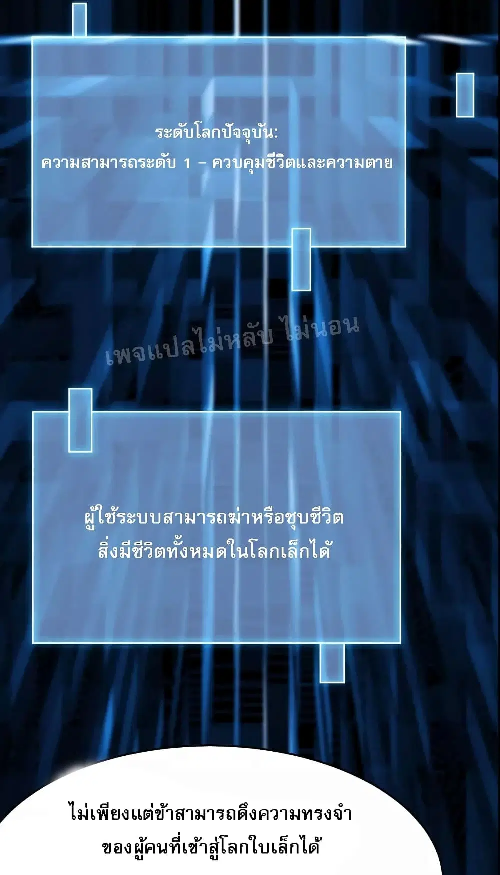 My Harem is All Female Students ตอนที่ 141 หน้า 5