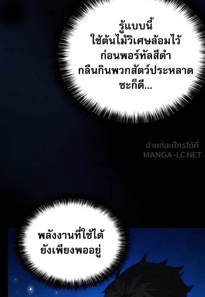 Seoul Station Druid ตอนที่ 185 หน้า 93