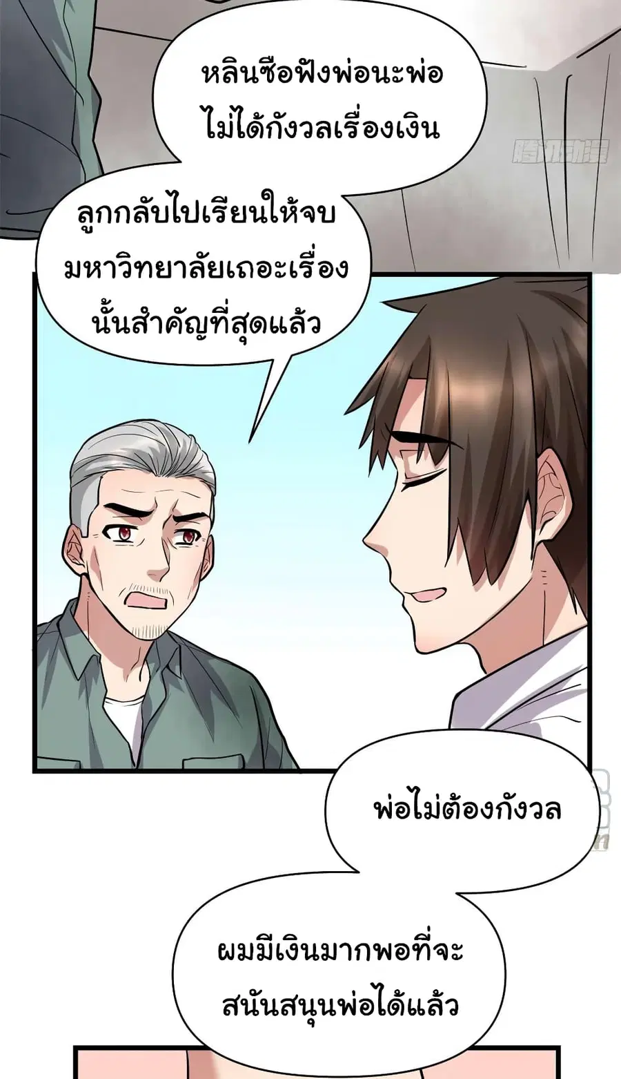 I might be A Fake Fairy ตอนที่ 51 หน้า 18