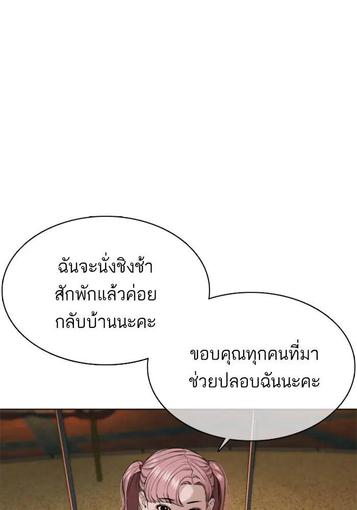 How to Fight ตอนที่ 39 หน้า 103