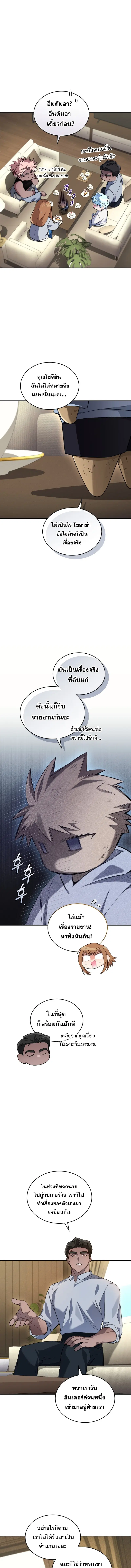 I Stole the Number One Ranker’s Soul ฉันขโมยวิญญาณของแรงเกอร์อันดับ 1 ตอนที่ 61 หน้า 11
