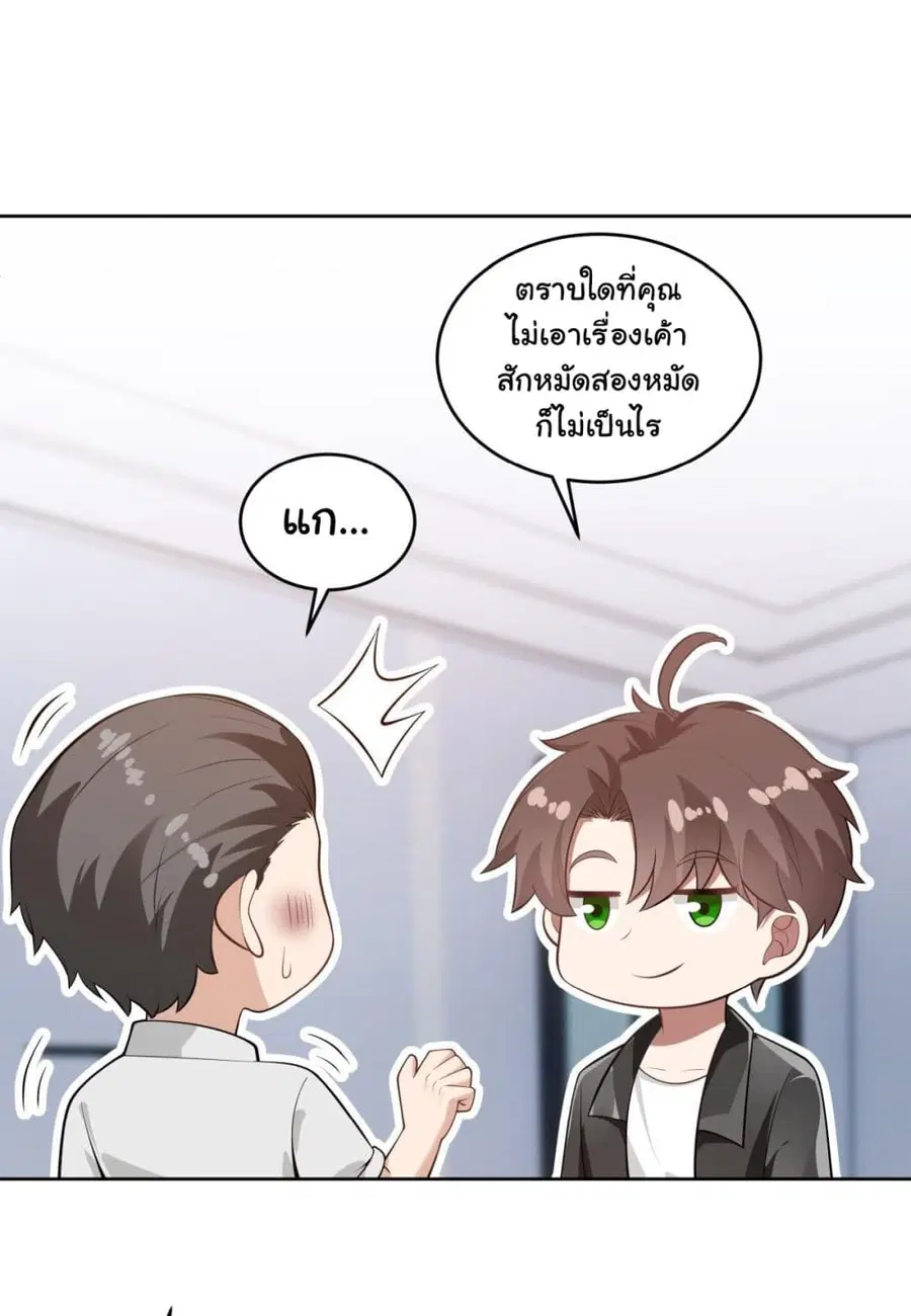 I Really Don’t Want to be Reborn ตอนที่ 178 หน้า 20