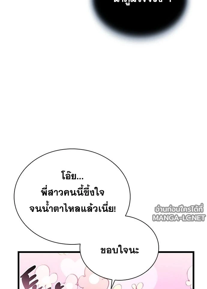 Villain to Kill ตอนที่ 232 หน้า 32