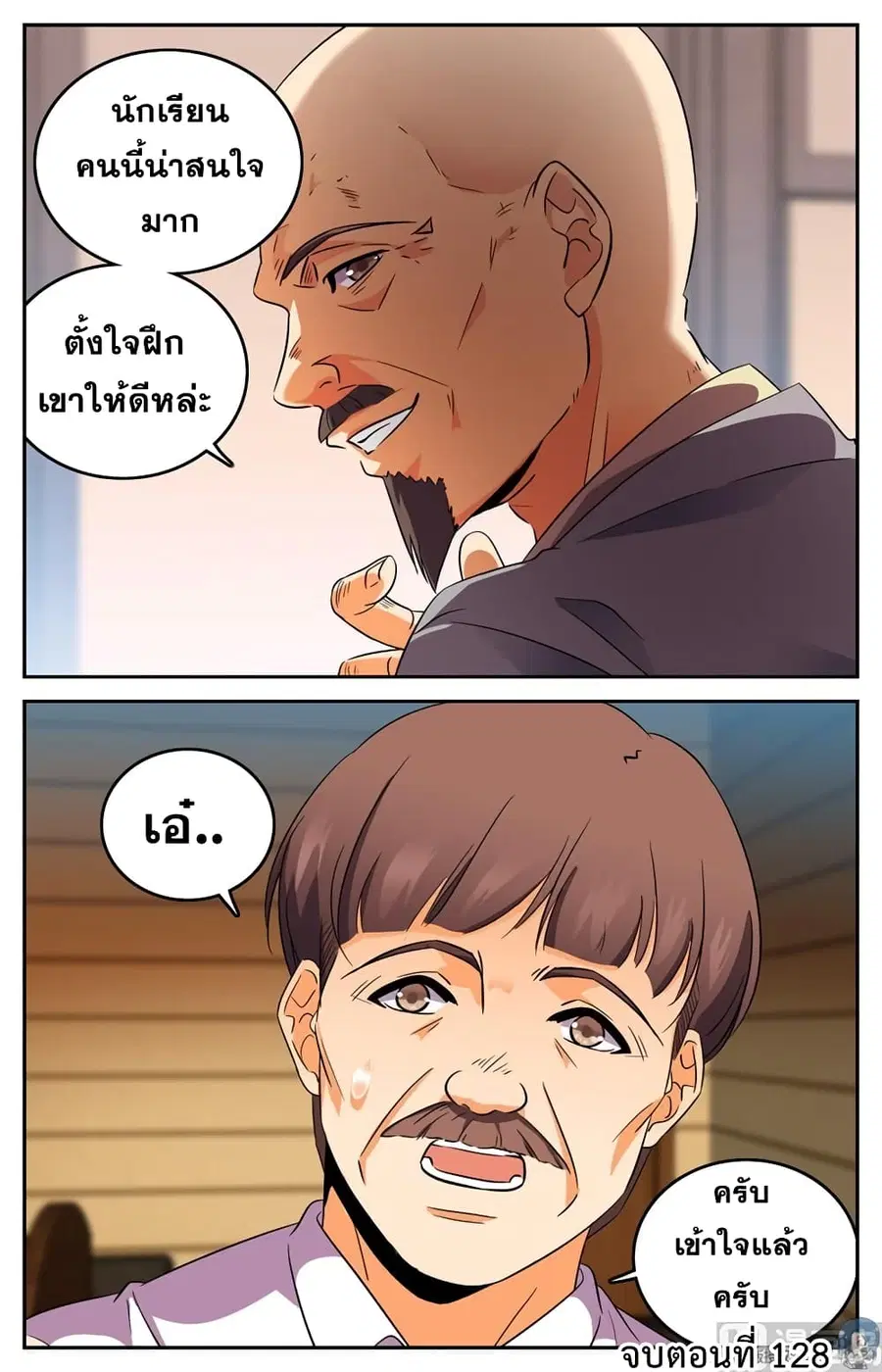 Versatile Mage ตอนที่ 128 หน้า 11
