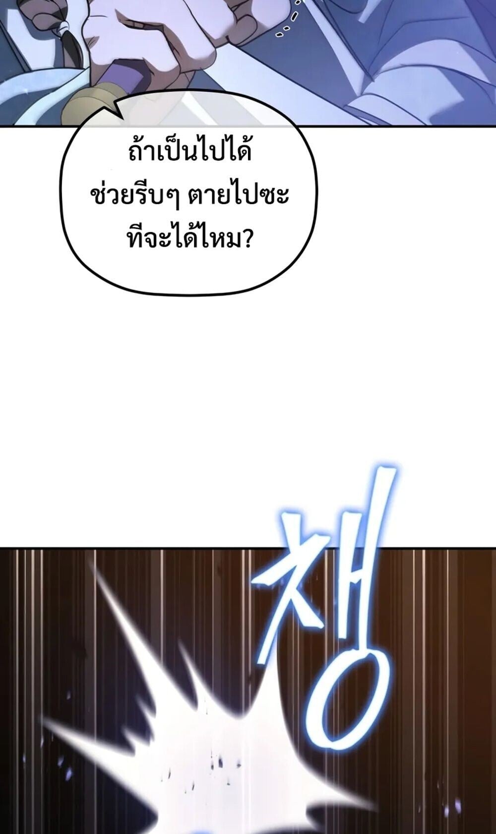 The Youngest Son of the Eunhae Sangdan บุตรชายคนสุดท้องแห่งหอการค้าอึนเฮ ตอนที่ 46 หน้า 68