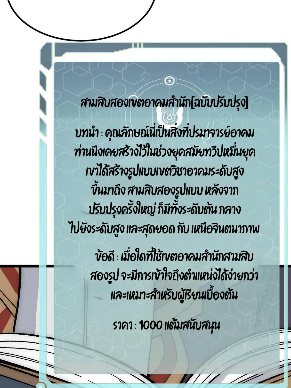 All Hail the Sect Leader ตอนที่ 188 หน้า 23