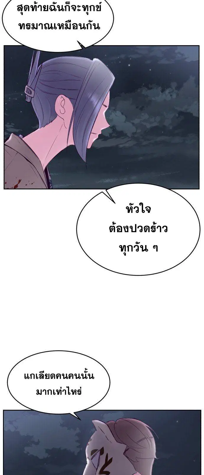 The Boy of Death ตอนที่ 123 หน้า 47