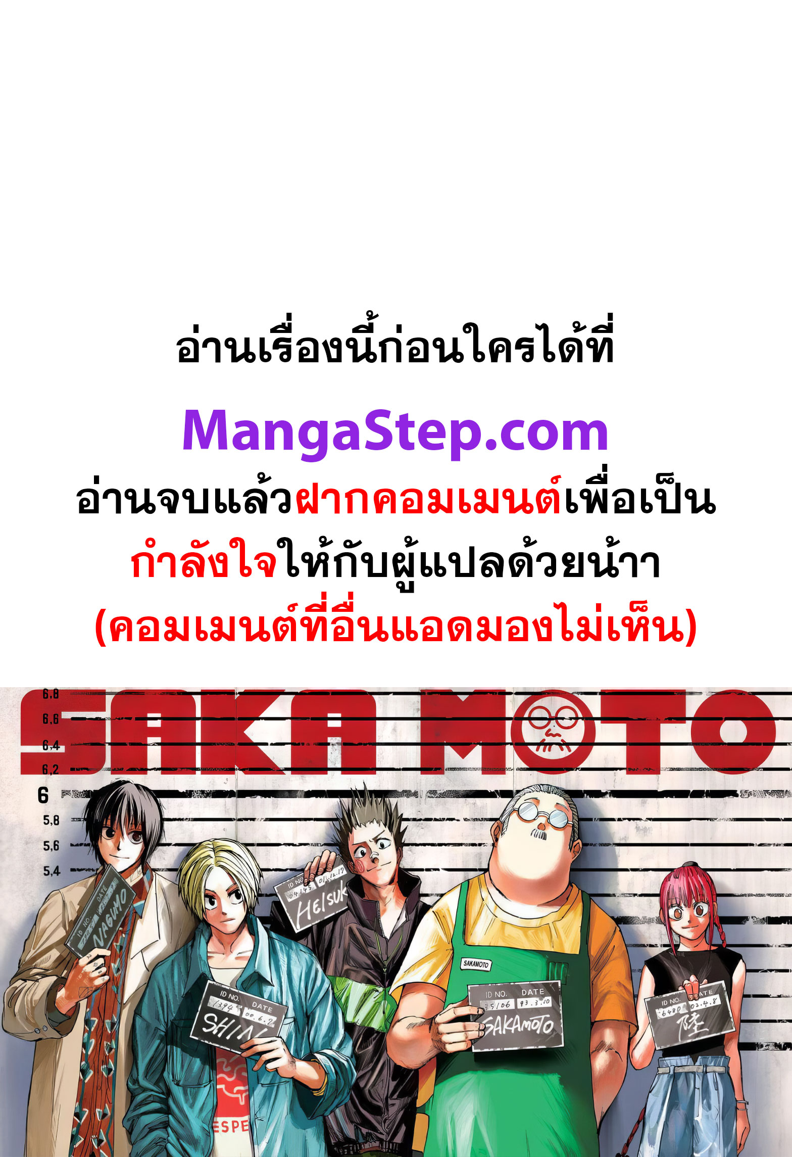 Sakamoto Days ตอนที่ 53 หน้า 19