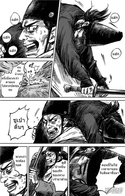 Blades of the Guardians ตอนที่ 71 หน้า 8