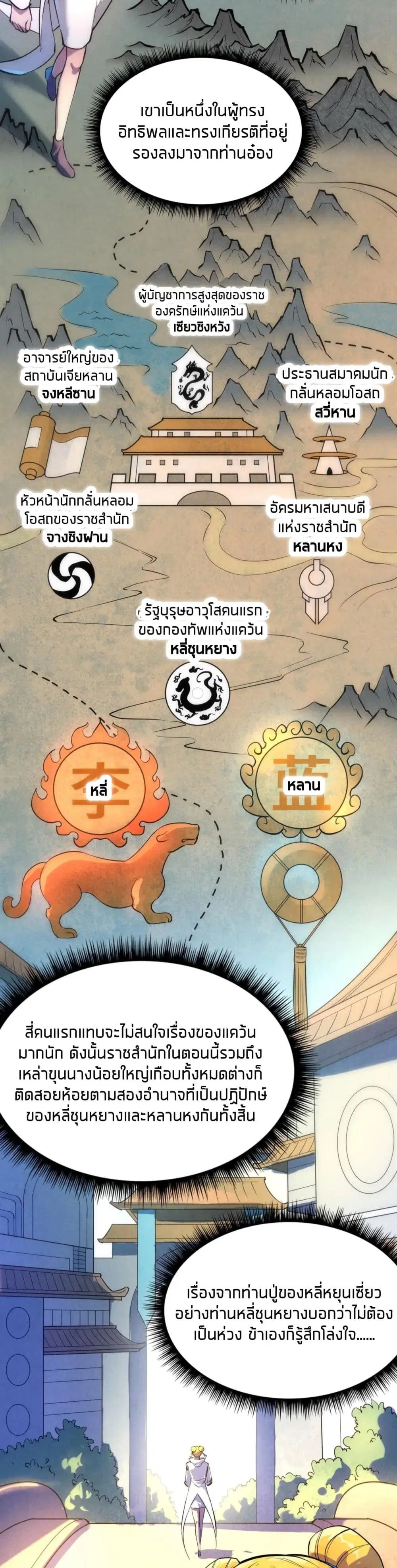 The Eternal Supreme ตอนที่ 28 หน้า 20