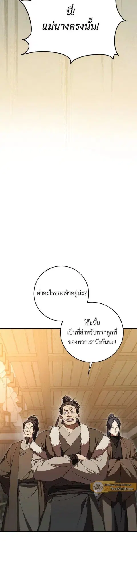 Path of the Shaman ตอนที่ 136 หน้า 32