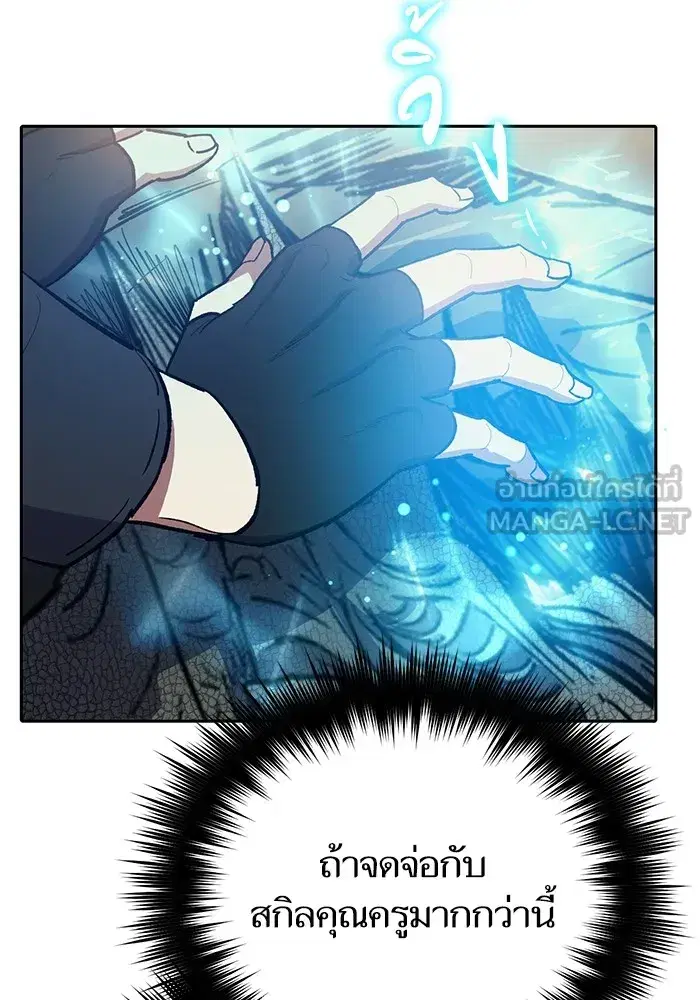The S-Classes That I Raised (My S-Class Hunters) ตอนที่ 89 หน้า 45