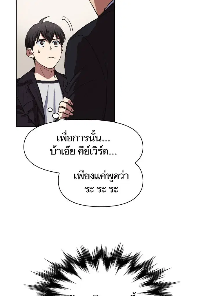 The S-Classes That I Raised (My S-Class Hunters) ตอนที่ 7 หน้า 44