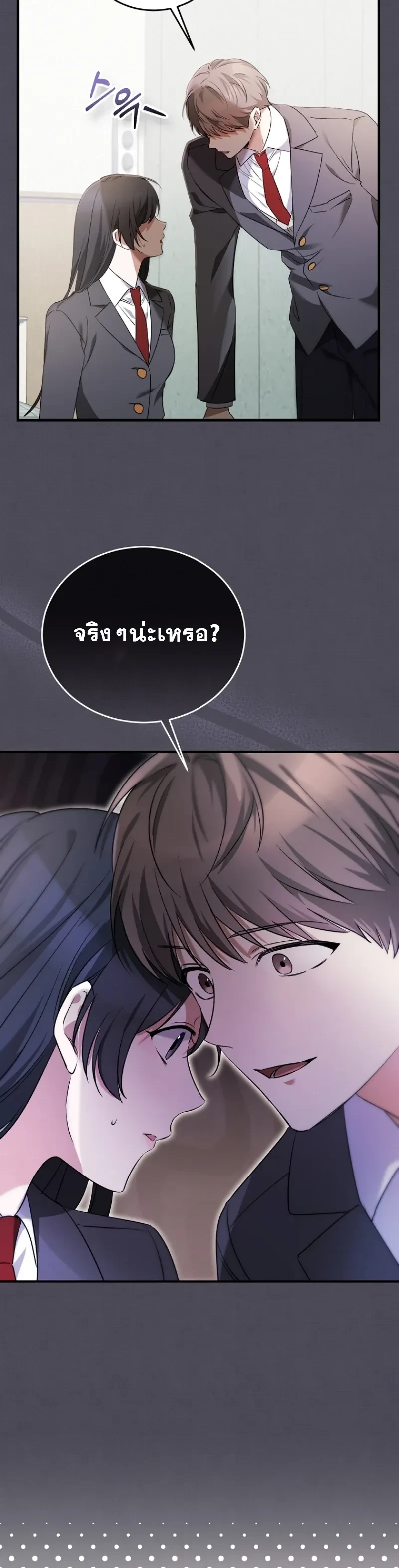 I Am in the Same Class as the Crazy Male Leads – ฉันดันมาอยู่ห้องเดียวกับเหล่าพระเอกสุดบ้า ตอนที่ 3 หน้า 5