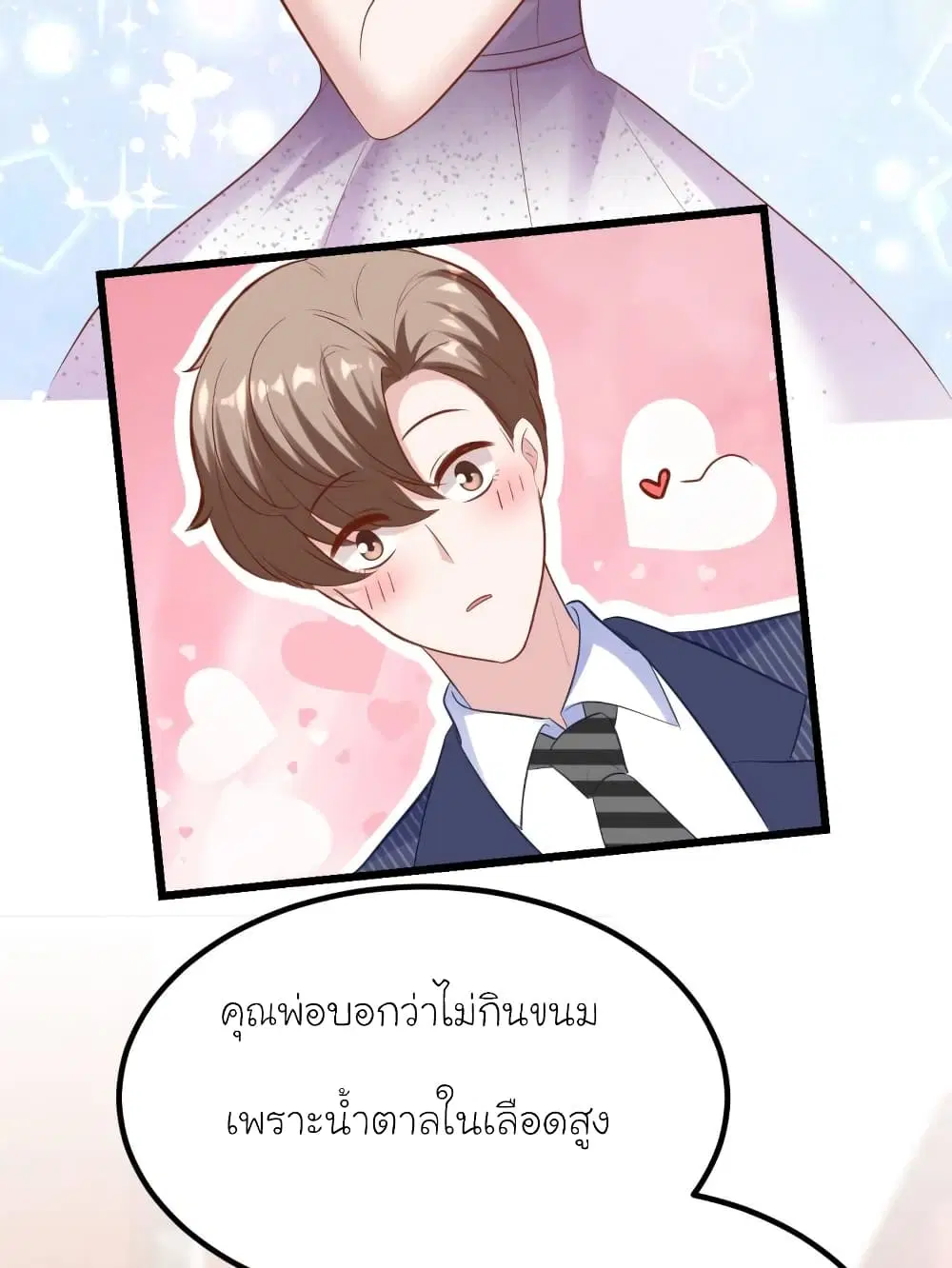 My Beautiful Time with You ตอนที่ 170 หน้า 37