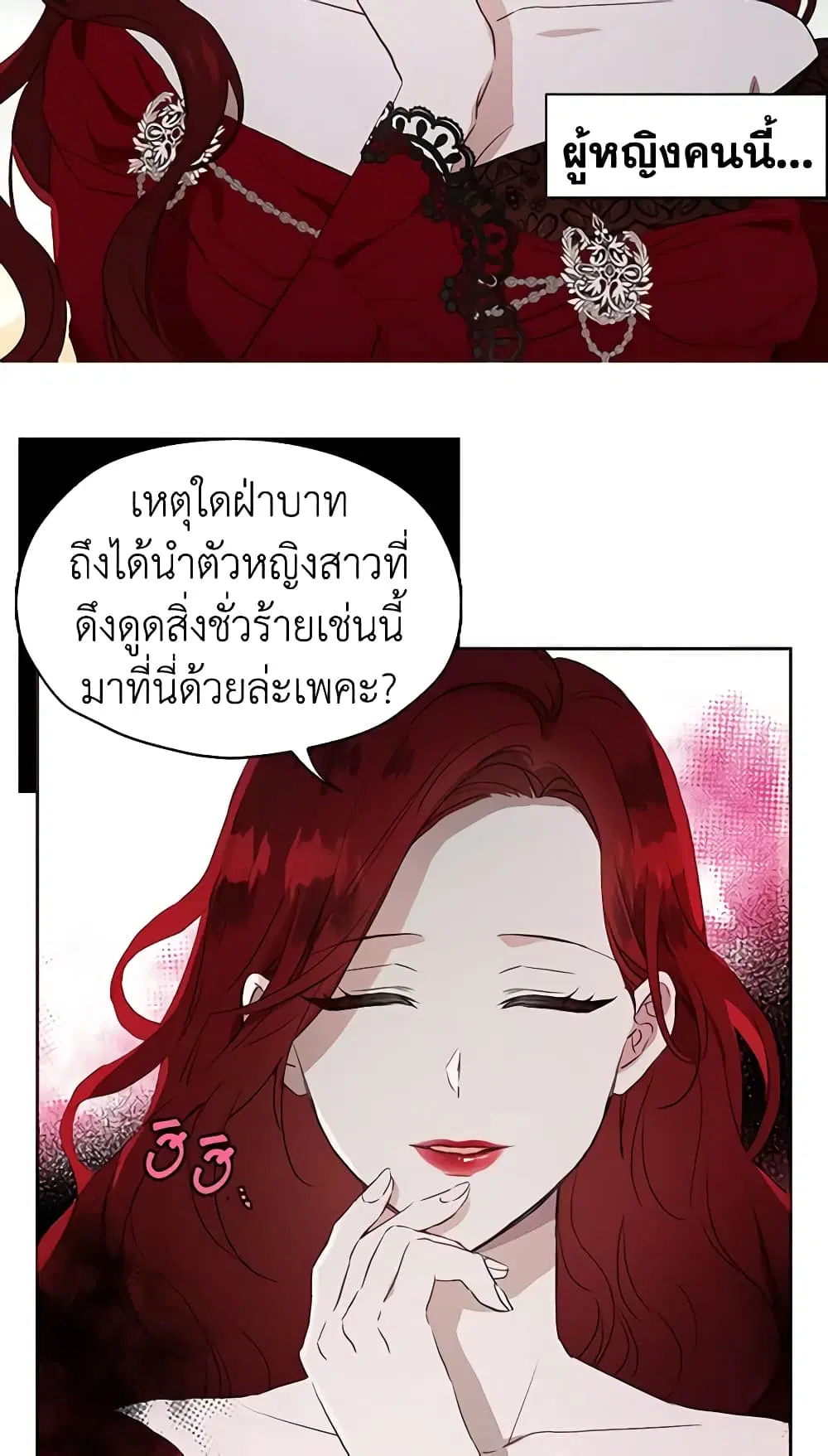 Seduce the Villain’s Father ตอนที่ 11 หน้า 39