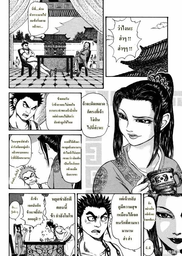 Kingdom ตอนที่ 307 หน้า 25