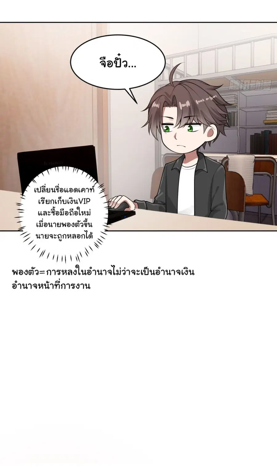I Really Don’t Want to be Reborn ตอนที่ 165 หน้า 31