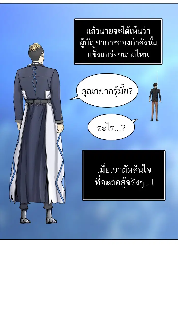 Tower of God ตอนที่ 410 หน้า 75