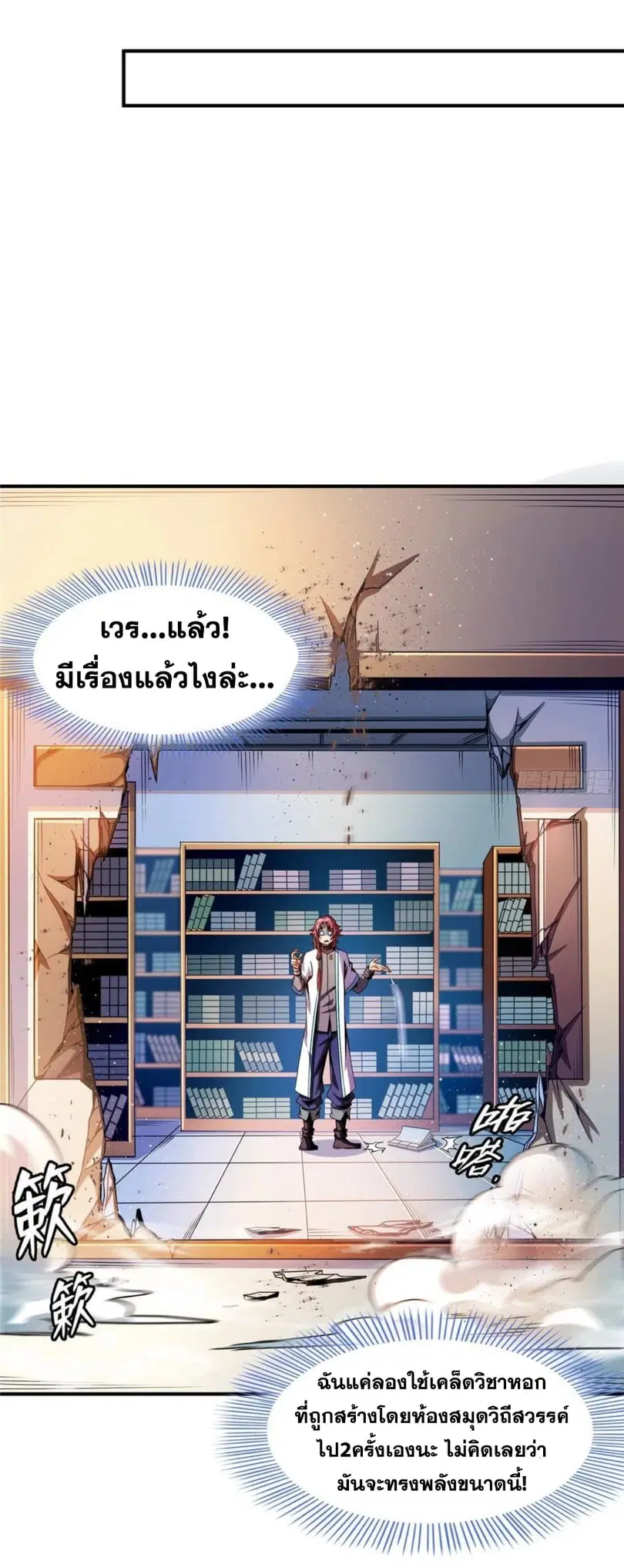 Library to Heaven’s Path ตอนที่ 84 หน้า 18