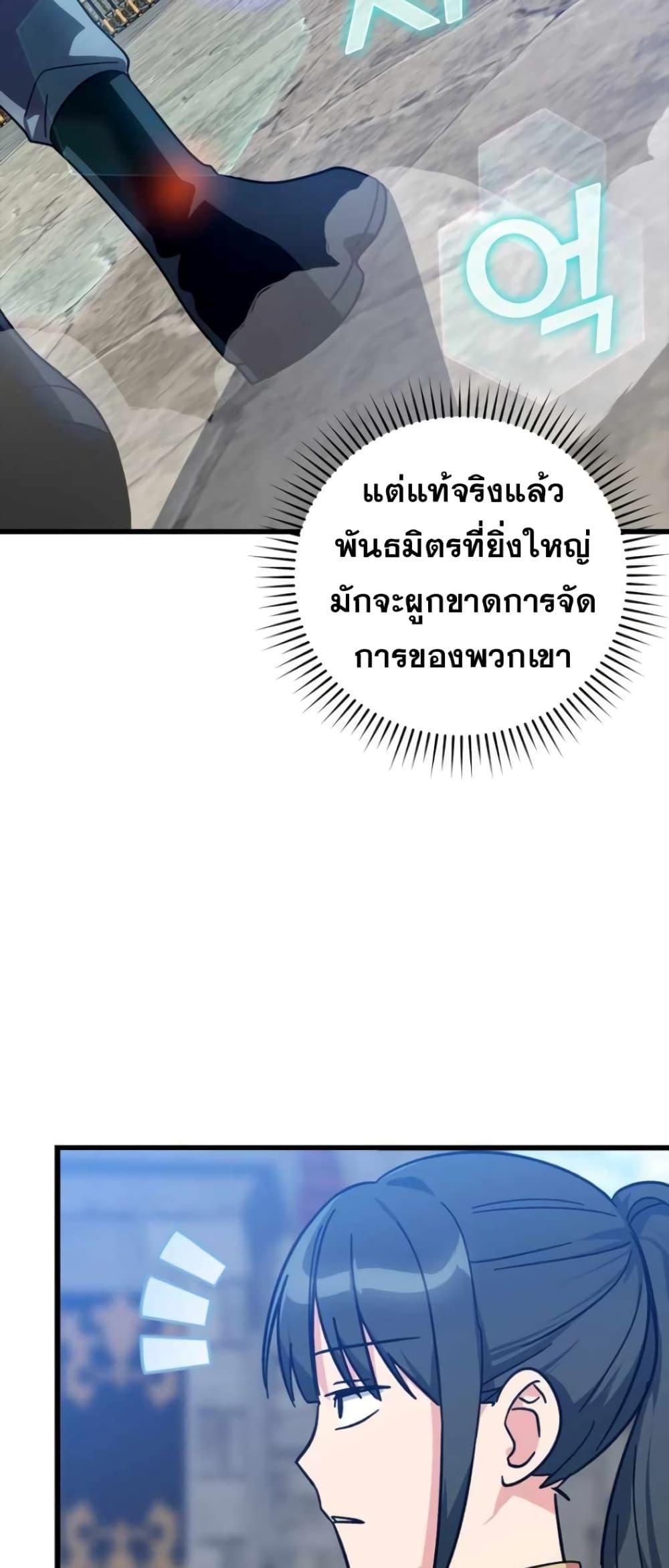Max Level Player ตอนที่ 18 หน้า 54