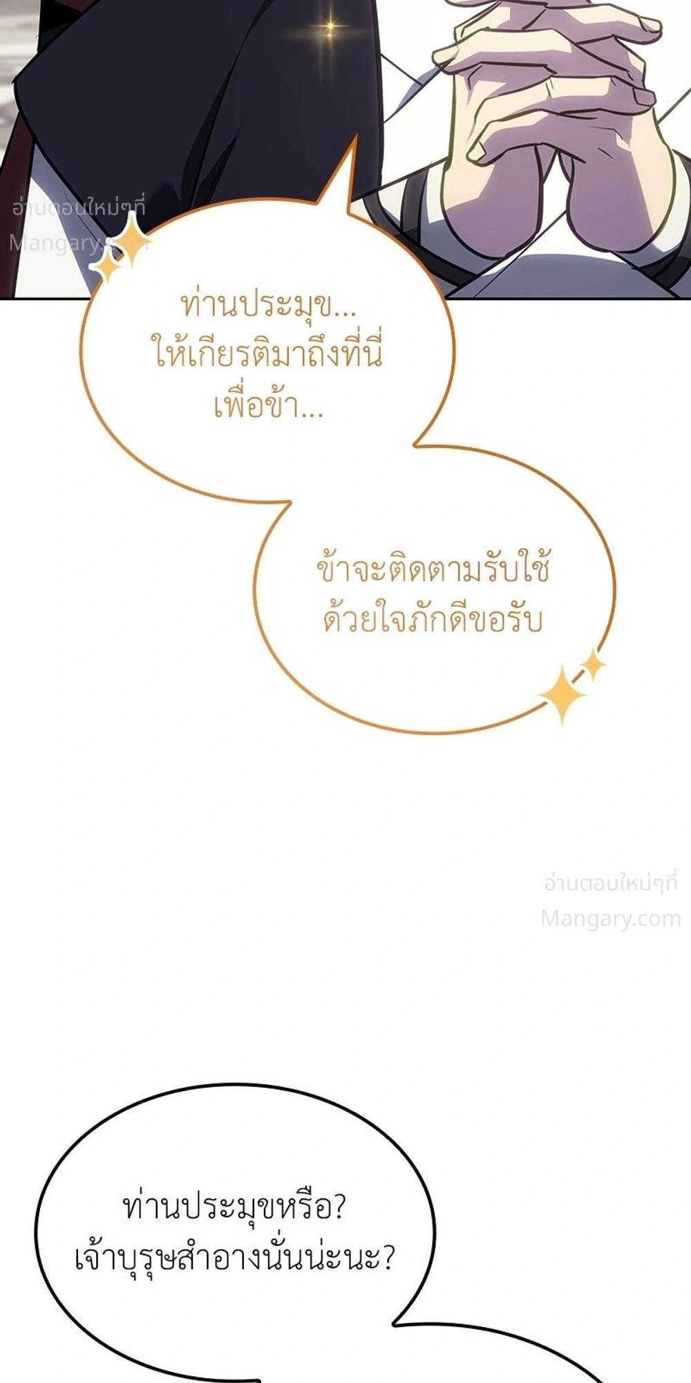 I Reincarnated As The Crazed Heir เกิดอีกทีเป็นว่าที่ประมุขลัทธิมาร ตอนที่ 153 หน้า 4